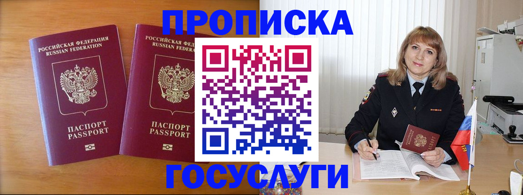 прописка для школы в Партизанске