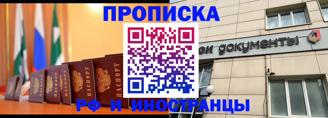 прописка ребенка в Партизанске