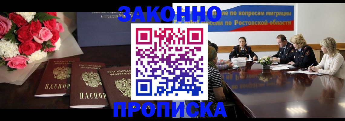 прописка регистрация в Партизанске