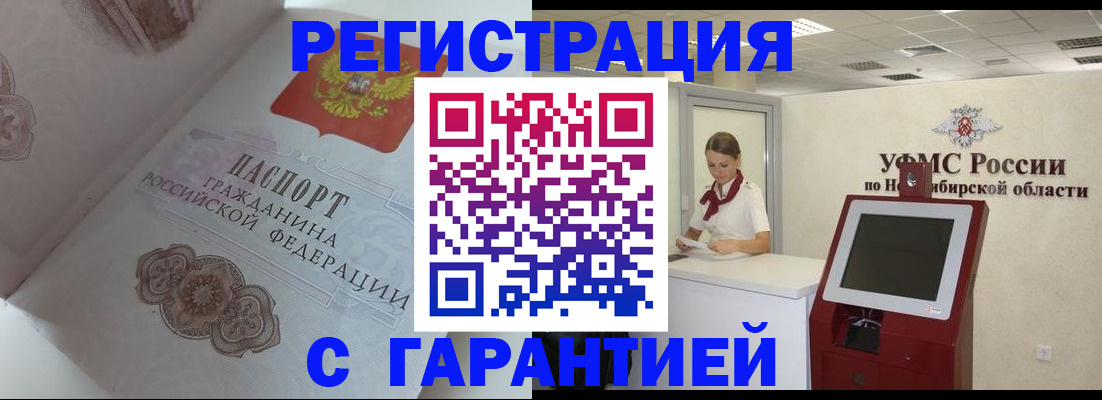 прописка для работы в Партизанске