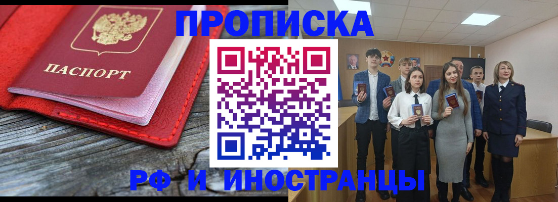 прописка 2025 в Партизанске